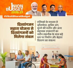 Divyang Sahara Yojana