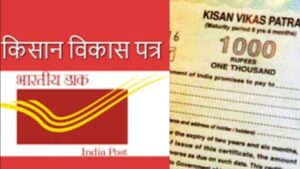 Kisan Vikas Patra (KVP)