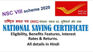 National Savings Certificate (NSC)