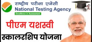 PM YASASVI Scholarship